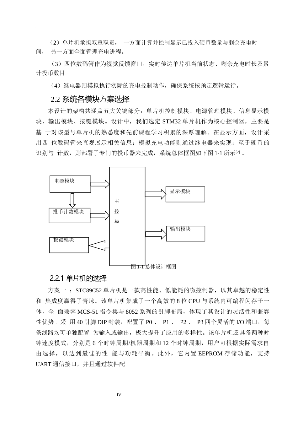 25年WP关键词：投币；充电；数码显示-约15264字符.docx_第8页