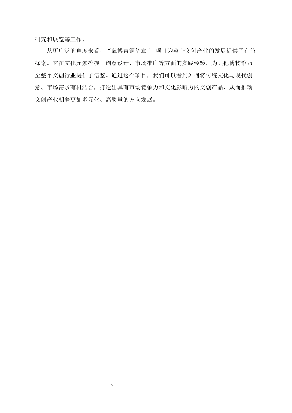 25年WP视觉传达设计-“冀博青铜华章”河北博物馆文创设计0-7980.docx_第4页