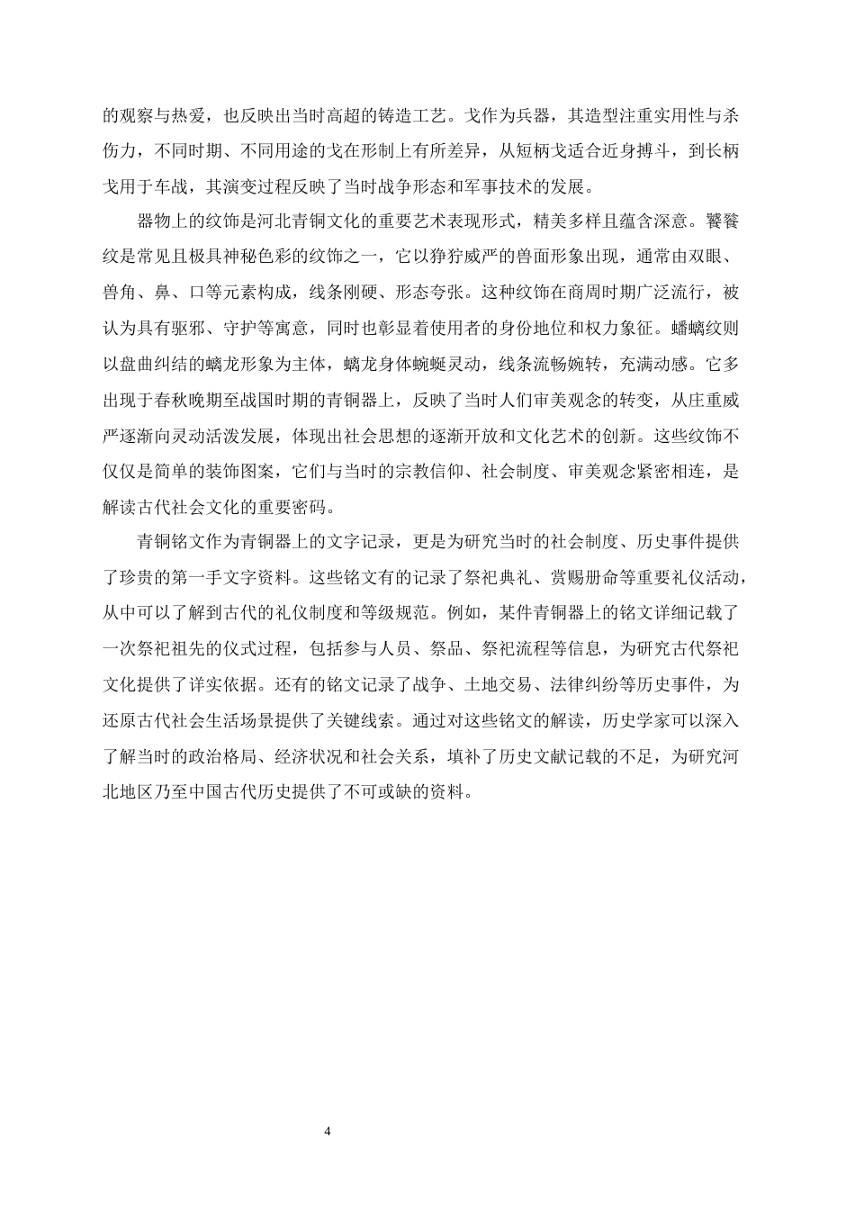 25年WP视觉传达设计-“冀博青铜华章”河北博物馆文创设计0-7980.docx_第6页