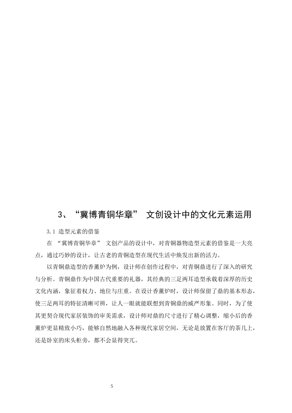 25年WP视觉传达设计-“冀博青铜华章”河北博物馆文创设计0-7980.docx_第7页