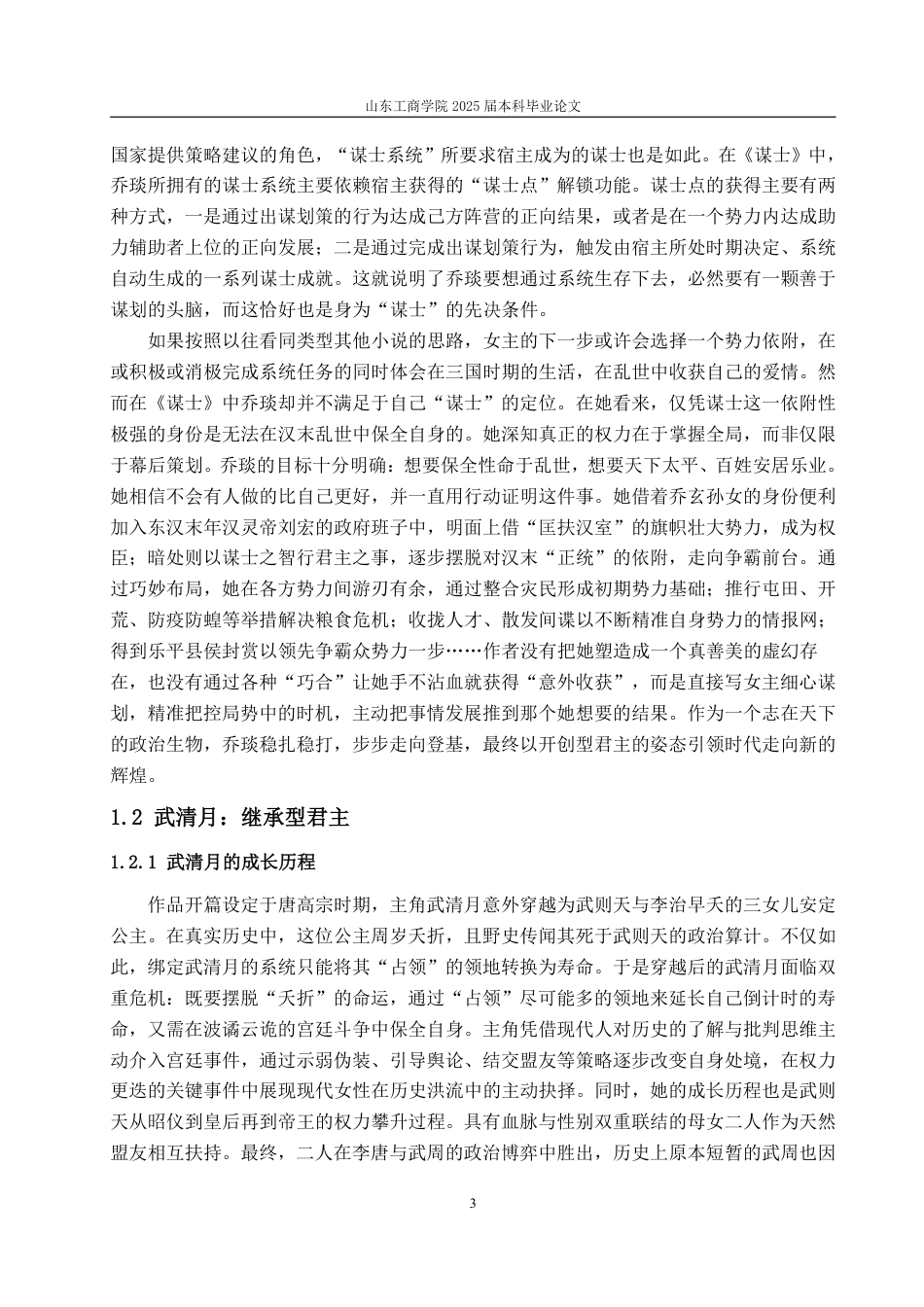 25年WP汉语言文学 论千里江风作品中女性君主形象的特点-约17082字符.pdf_第10页