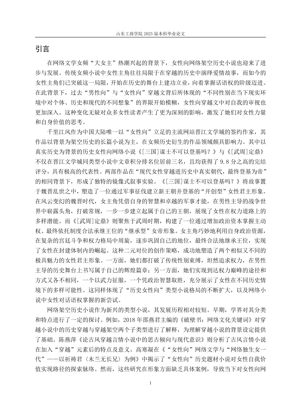 25年WP汉语言文学 论千里江风作品中女性君主形象的特点-约17082字符.pdf_第8页