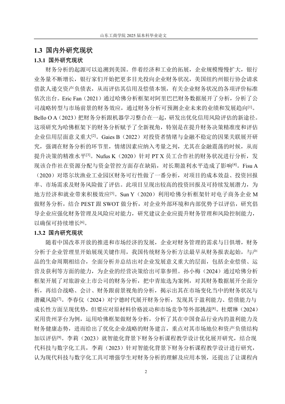 25年WP财务管理 基于哈佛框架下九阳股份公司财务分析研究10.51-AI3.89-约22196字符.pdf_第7页