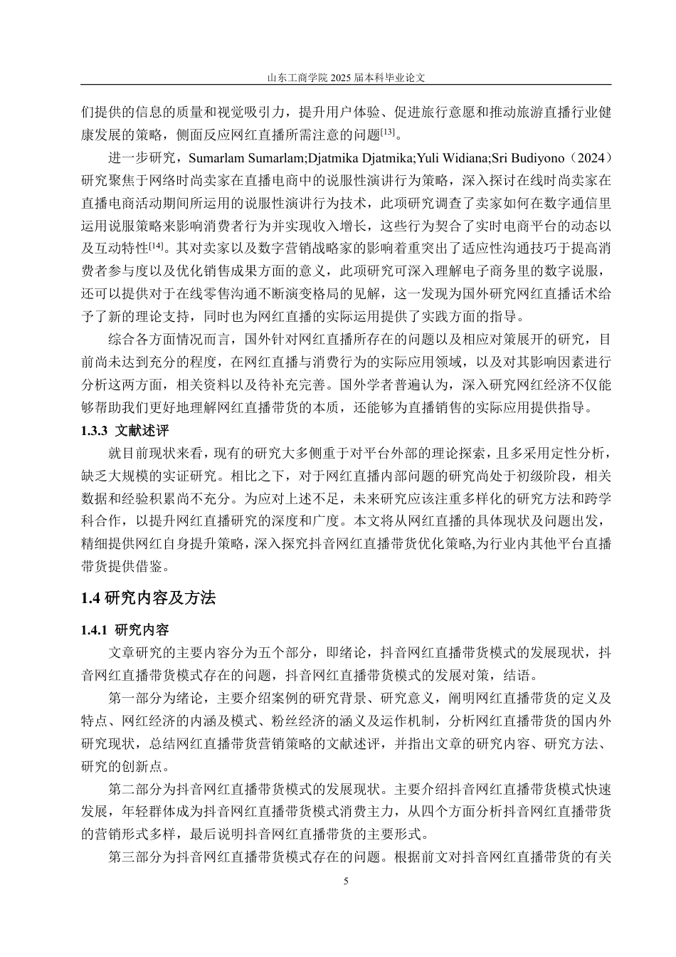 25年WP电子商务 网红抖音直播带货问题及对策研究-AI-约17317字符.pdf_第9页