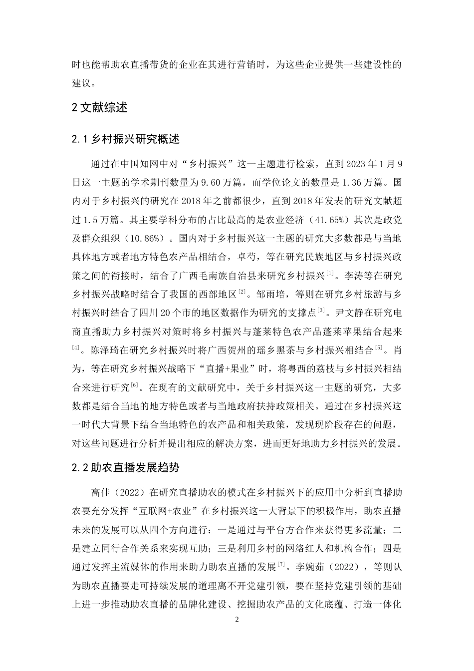 25年原文 乡村振兴背景下助农直播带货对消费者行为的影响研究 重11.18%-13797字.doc_第5页