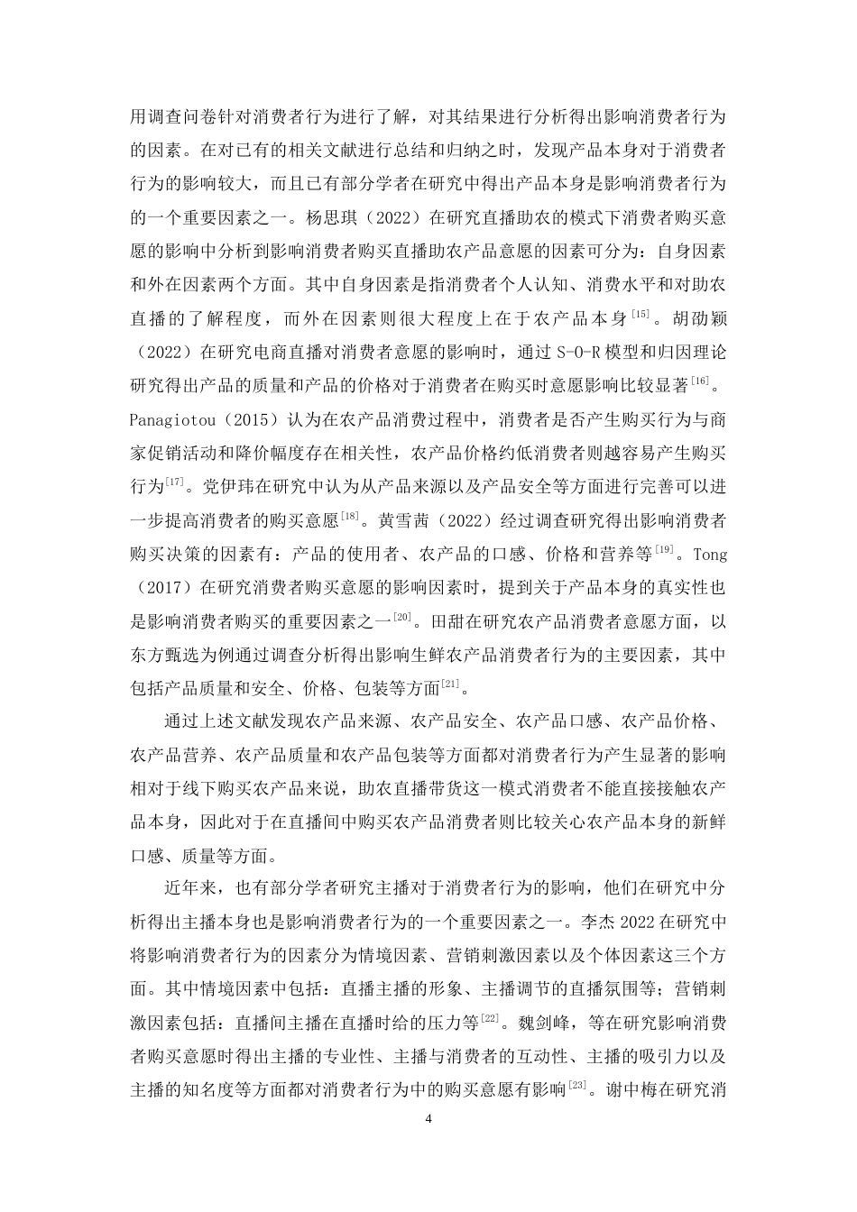 25年原文 乡村振兴背景下助农直播带货对消费者行为的影响研究 重11.18%-13797字.doc_第7页