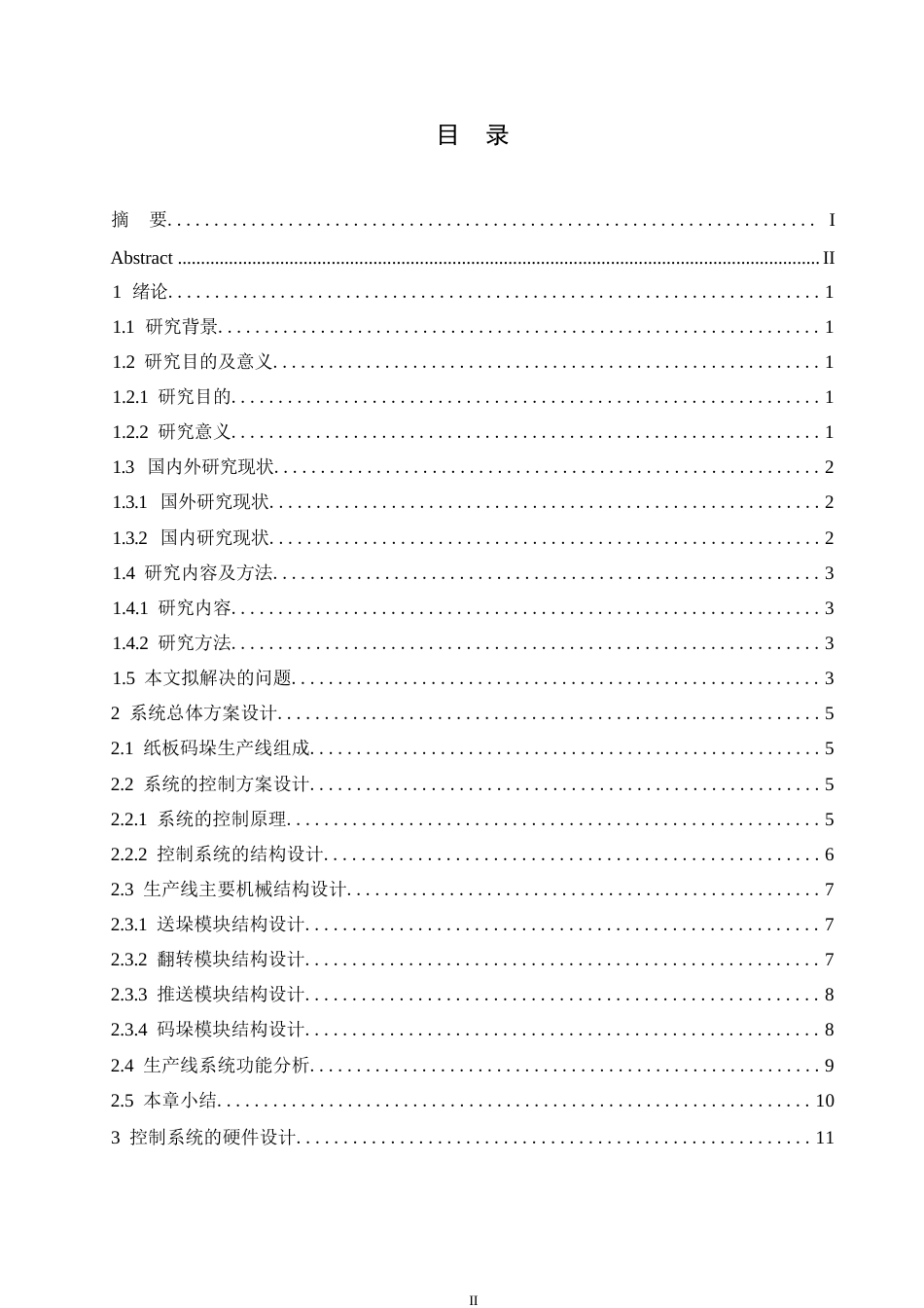 25年WP电气工程及其自动化-基于PLC的纸板码垛生产线的控制系统设计-9.170-15087.docx_第3页