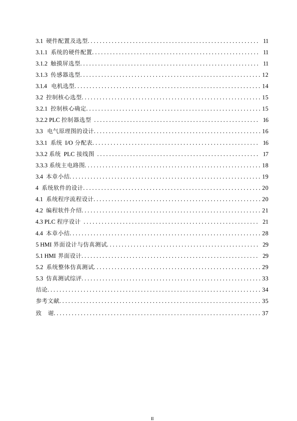 25年WP电气工程及其自动化-基于PLC的纸板码垛生产线的控制系统设计-9.170-15087.docx_第4页