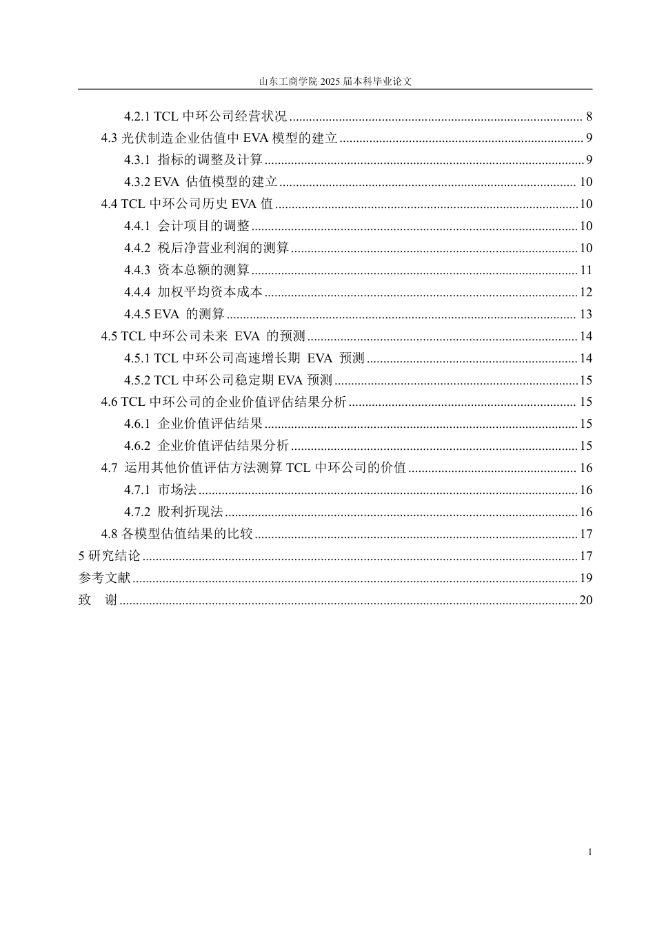 25年WP资产评估 基于EVA的光伏企业价值评估--以TCL中环为例18.28-AI6.14-约20913字符.pdf_第5页