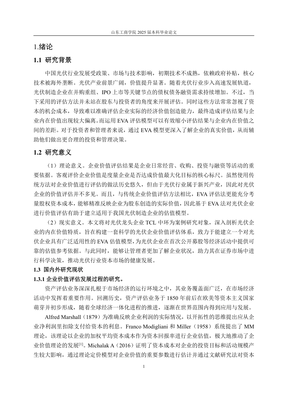 25年WP资产评估 基于EVA的光伏企业价值评估--以TCL中环为例18.28-AI6.14-约20913字符.pdf_第6页