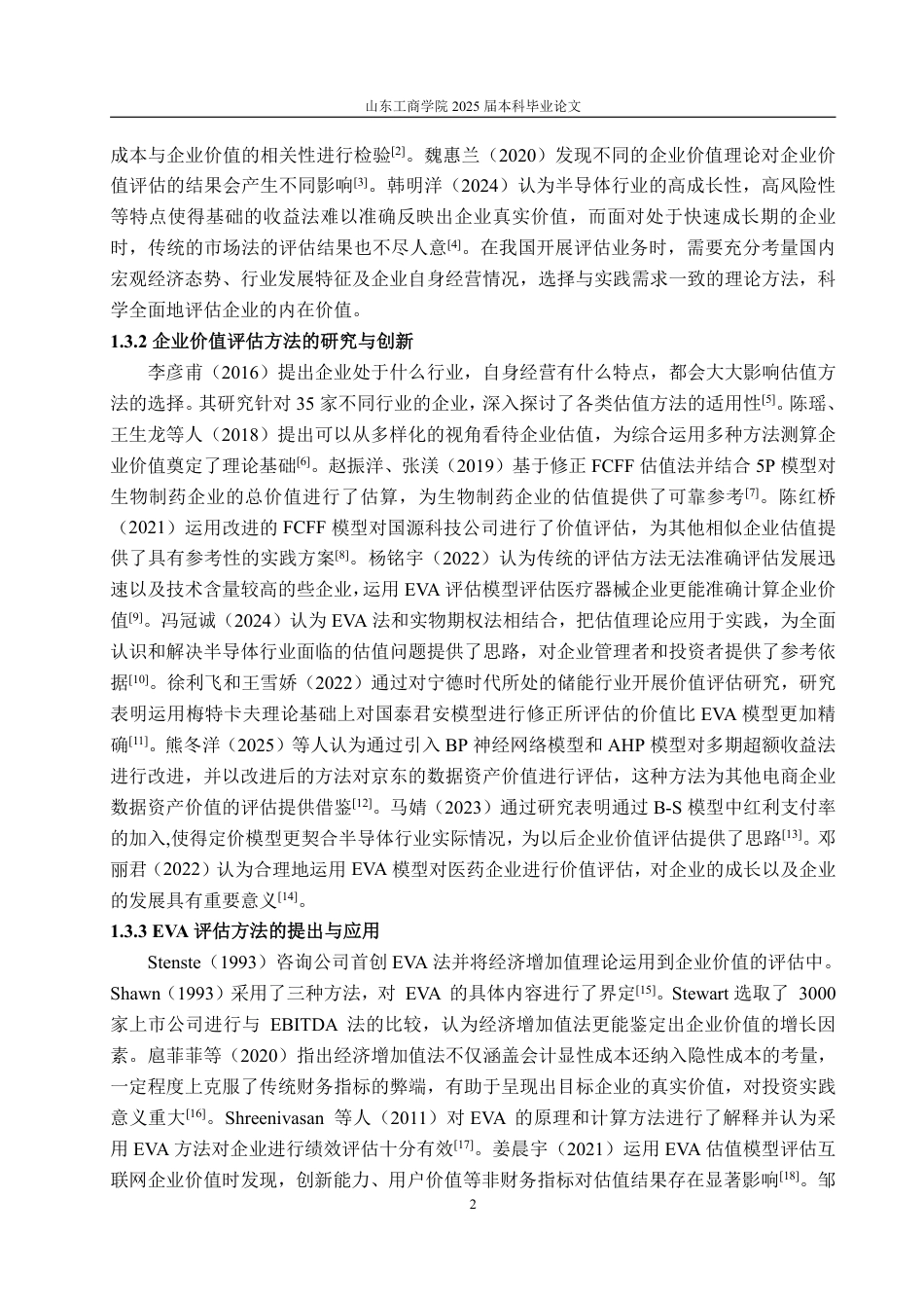 25年WP资产评估 基于EVA的光伏企业价值评估--以TCL中环为例18.28-AI6.14-约20913字符.pdf_第7页