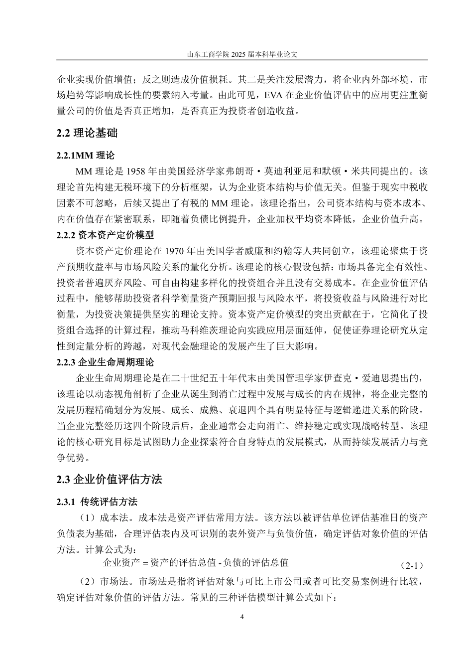 25年WP资产评估 基于EVA的光伏企业价值评估--以TCL中环为例18.28-AI6.14-约20913字符.pdf_第9页