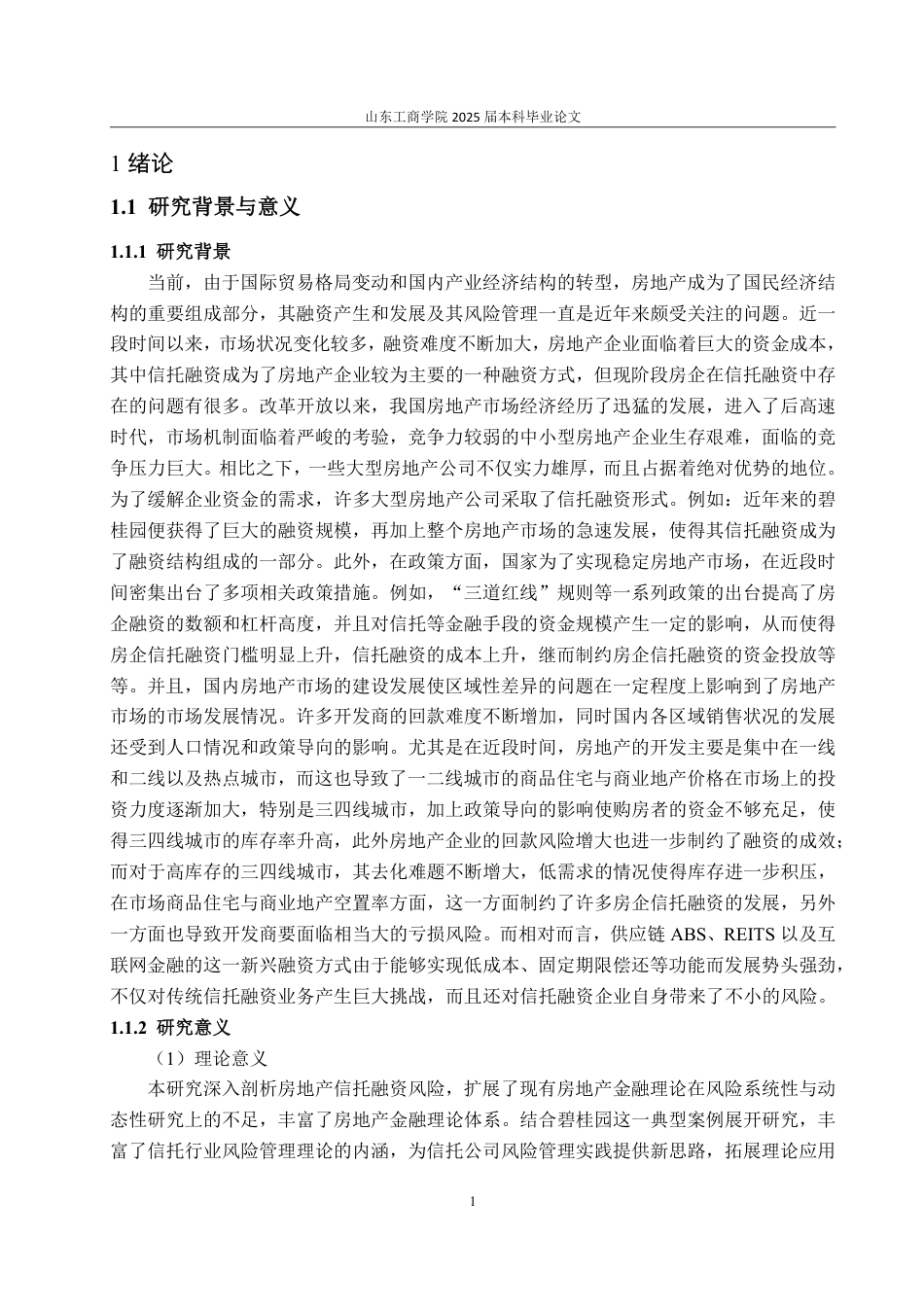 25年WP金融学 房地产信托融资风险评价与管理研究——基于碧桂园的案例分析2.53-AI10.67-约21719字符.pdf_第6页