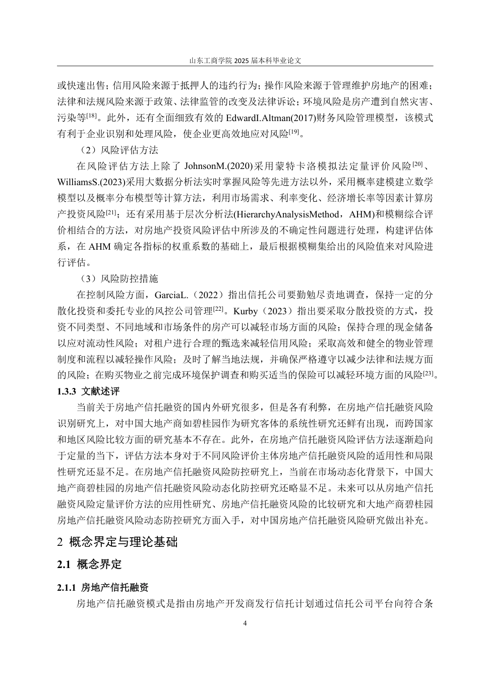 25年WP金融学 房地产信托融资风险评价与管理研究——基于碧桂园的案例分析2.53-AI10.67-约21719字符.pdf_第9页