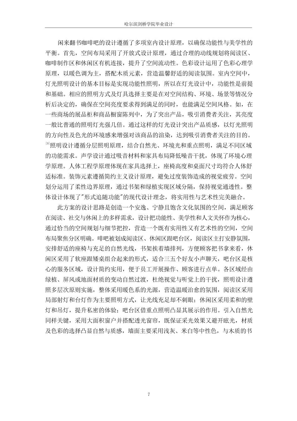 25年WP环境设计-闲来翻书咖啡吧室内装饰设计-15.180-12685.docx_第10页