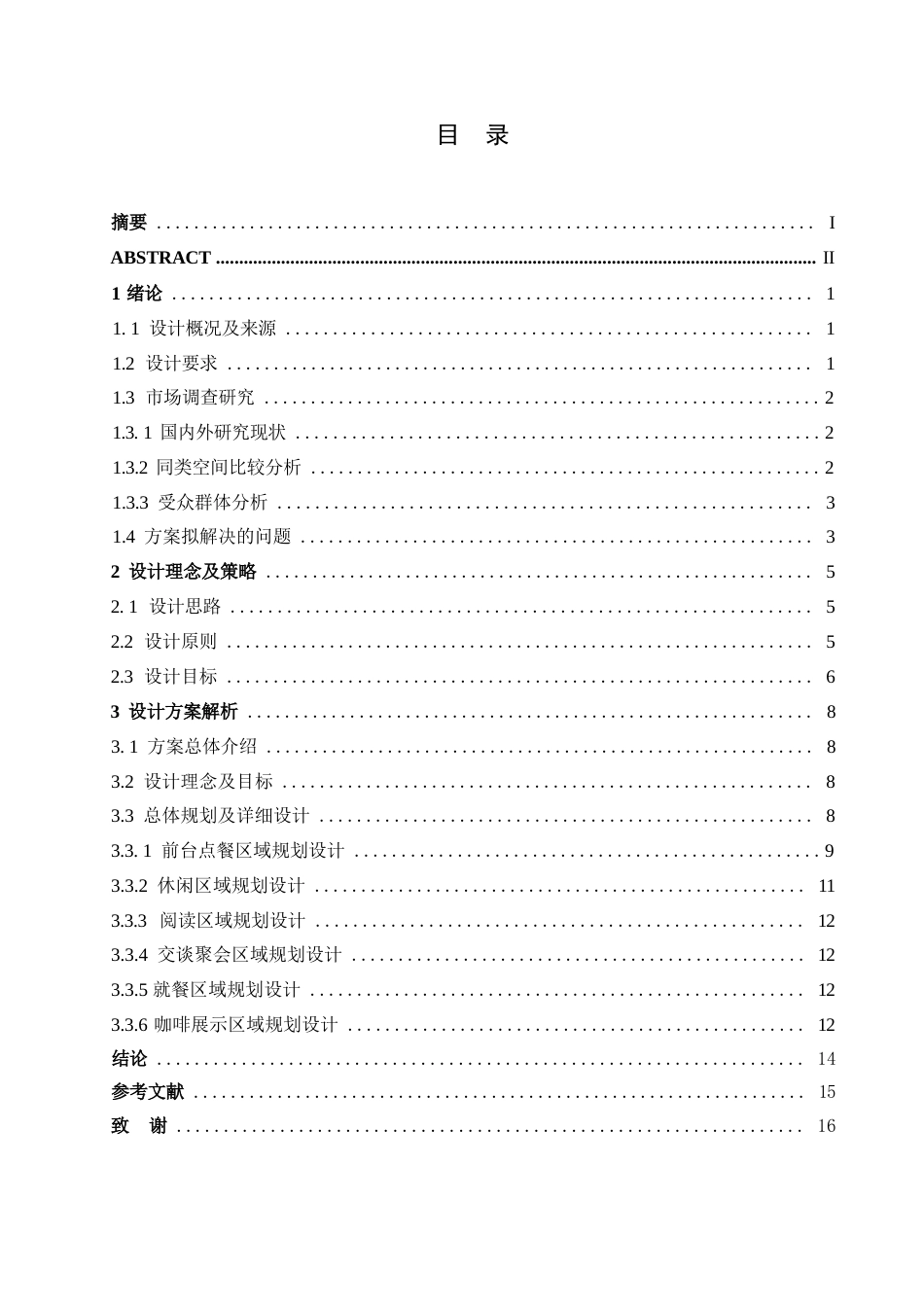 25年WP环境设计-闲来翻书咖啡吧室内装饰设计-15.180-12685.docx_第3页