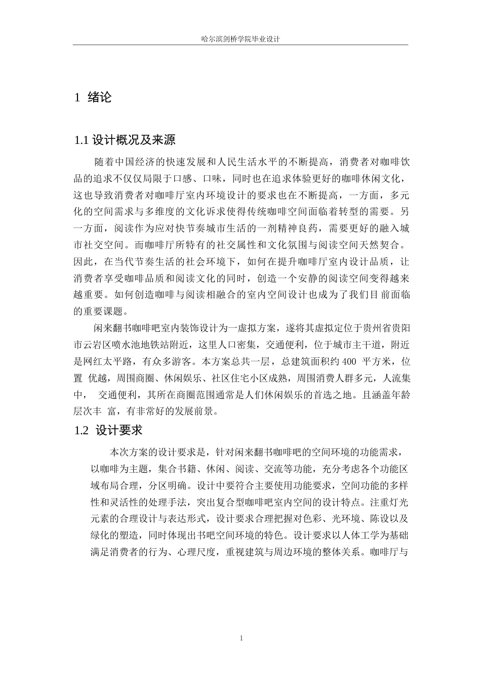 25年WP环境设计-闲来翻书咖啡吧室内装饰设计-15.180-12685.docx_第4页