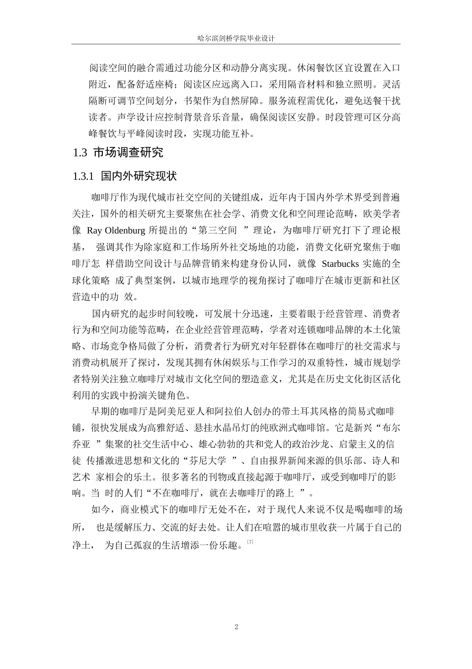 25年WP环境设计-闲来翻书咖啡吧室内装饰设计-15.180-12685.docx_第5页