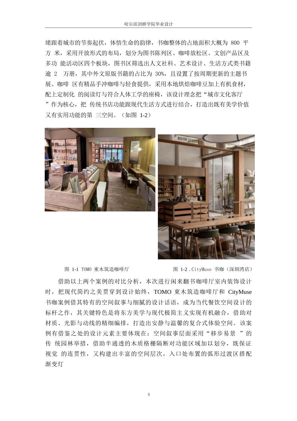 25年WP环境设计-闲来翻书咖啡吧室内装饰设计-15.180-12685.docx_第7页