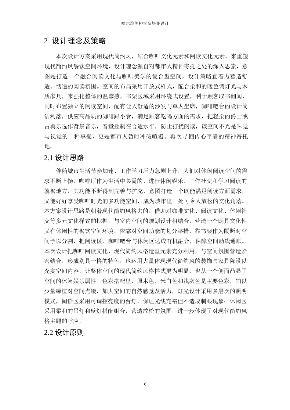 25年WP环境设计-闲来翻书咖啡吧室内装饰设计-15.180-12685.docx_第9页