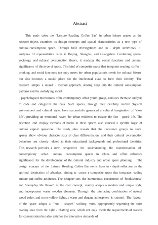 25年WP环境设计-闲来翻书咖啡吧室内装饰设计-15.180-12685.docx