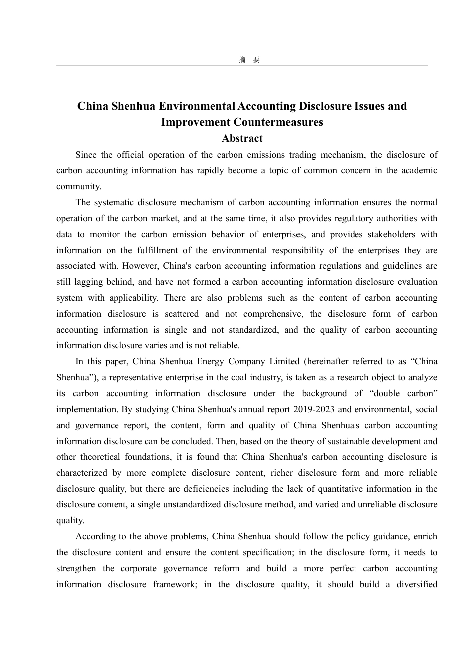 25年WP会计学（ACCA） 中国神华碳会计信息披露的问题及改进对策22.13-AI12.71-约16640字符.pdf_第3页