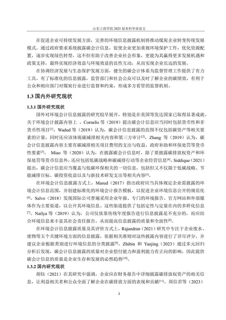 25年WP会计学（ACCA） 中国神华碳会计信息披露的问题及改进对策22.13-AI12.71-约16640字符.pdf_第8页