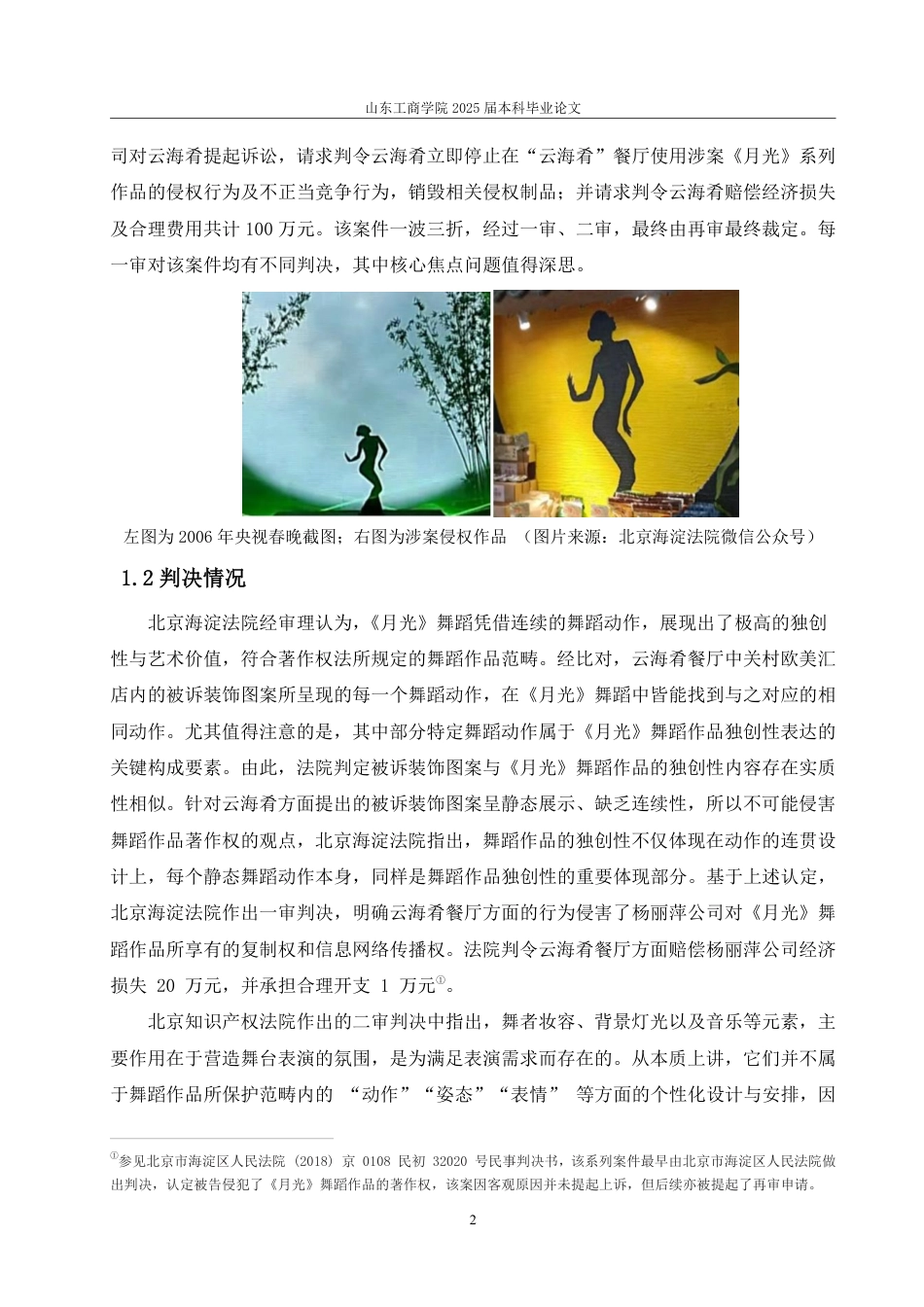 25年WP法学 论舞蹈作品的保护范围——以“杨丽萍公司诉云海肴餐厅著作权侵权纠纷”案为例23.62-AI19.18-约15745字符.pdf_第9页