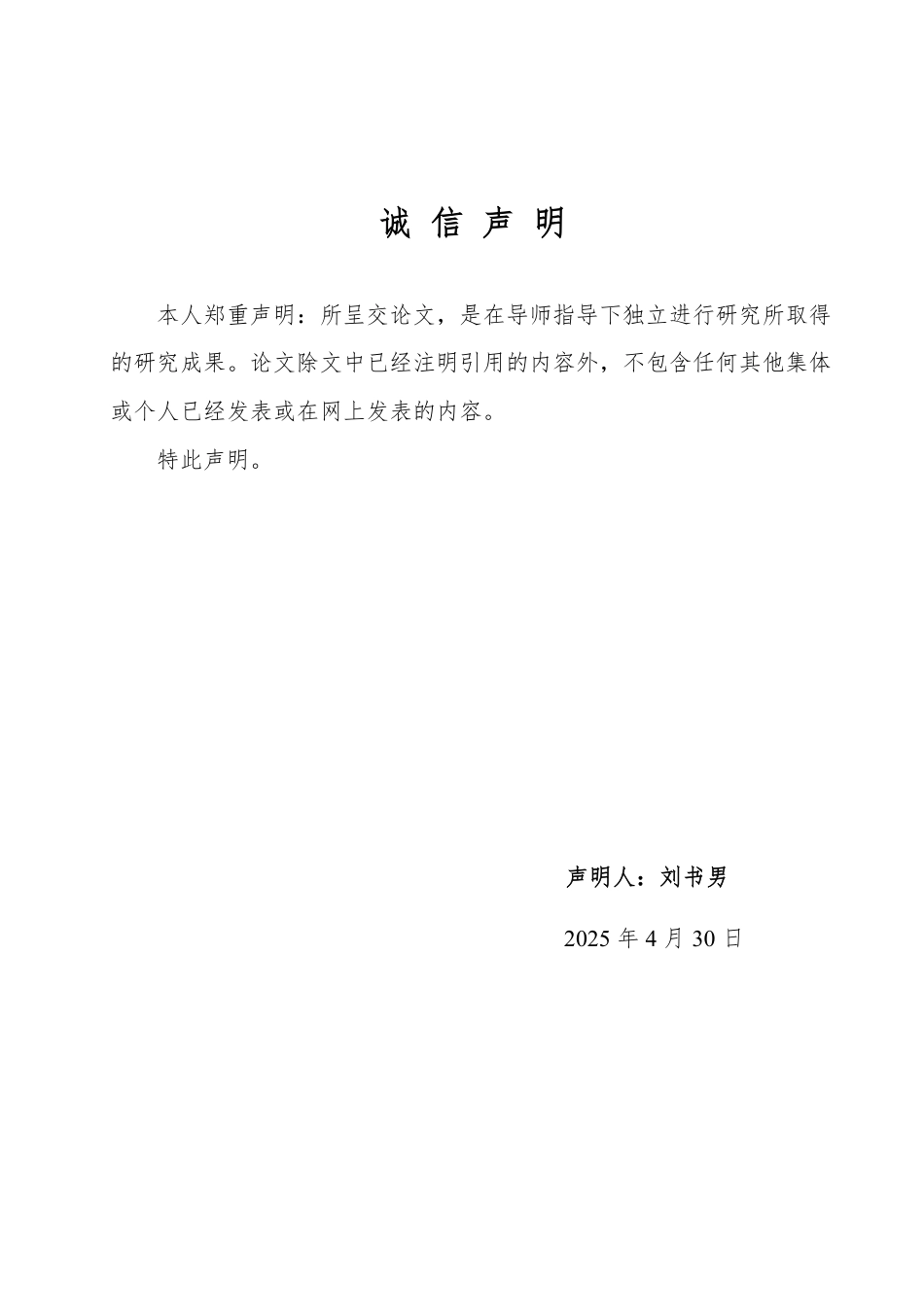 25年WP统计学 山东省数字发展对居民消费的影响研究14.3-AI4.39-约15396字符.pdf_第1页