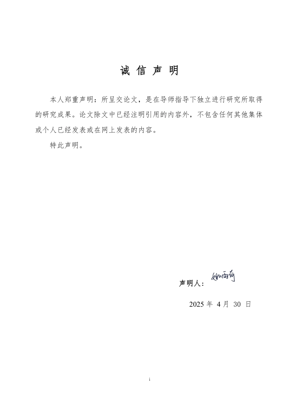 25年WP统计学 山东省城市居民绿色出行意愿影响因素研究18.3-AI15.31-约15074字符.pdf_第1页