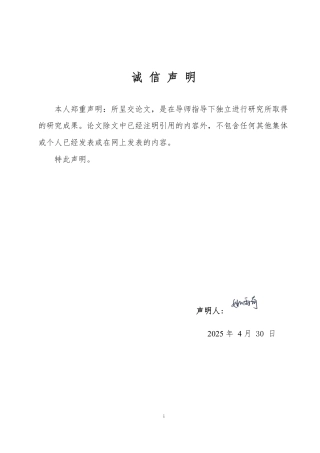 25年WP统计学 山东省城市居民绿色出行意愿影响因素研究18.3-AI15.31-约15074字符.pdf