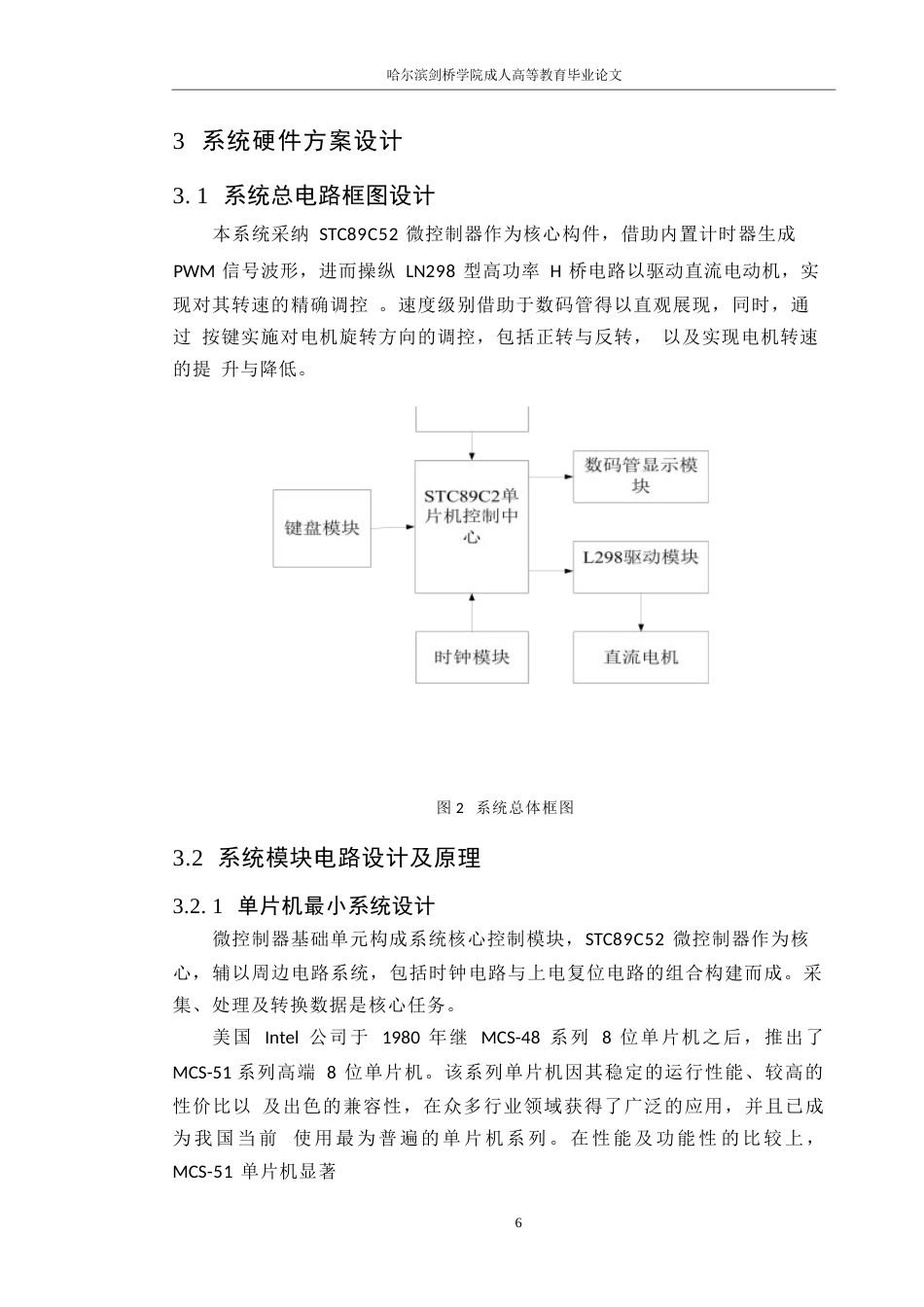 25年WP36052 直流电机双向可逆控制系统设计_202502172225320-12661.docx_第10页
