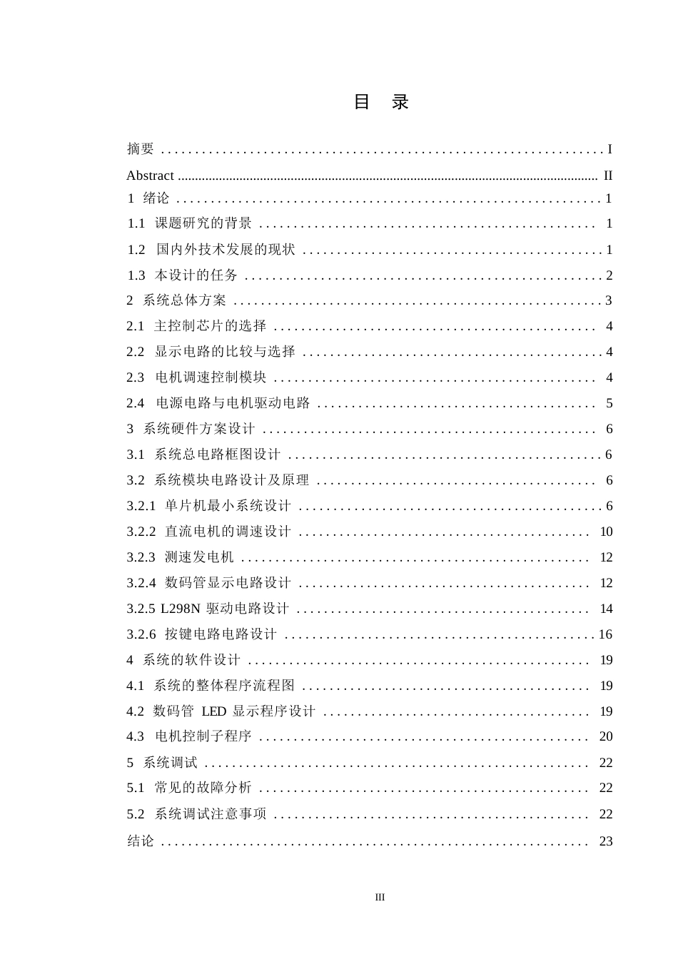 25年WP36052 直流电机双向可逆控制系统设计_202502172225320-12661.docx_第3页