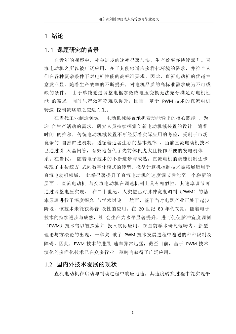 25年WP36052 直流电机双向可逆控制系统设计_202502172225320-12661.docx_第5页