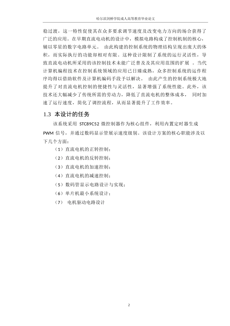 25年WP36052 直流电机双向可逆控制系统设计_202502172225320-12661.docx_第6页