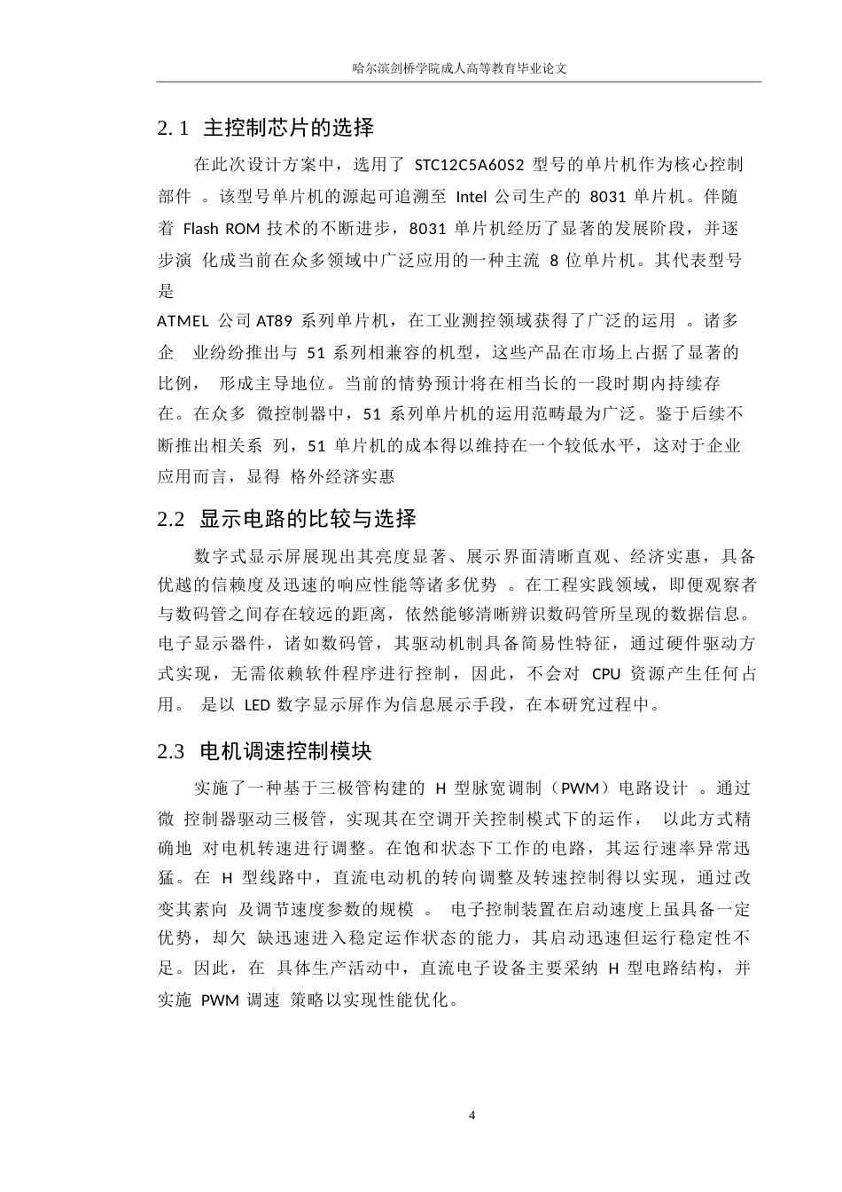 25年WP36052 直流电机双向可逆控制系统设计_202502172225320-12661.docx_第8页