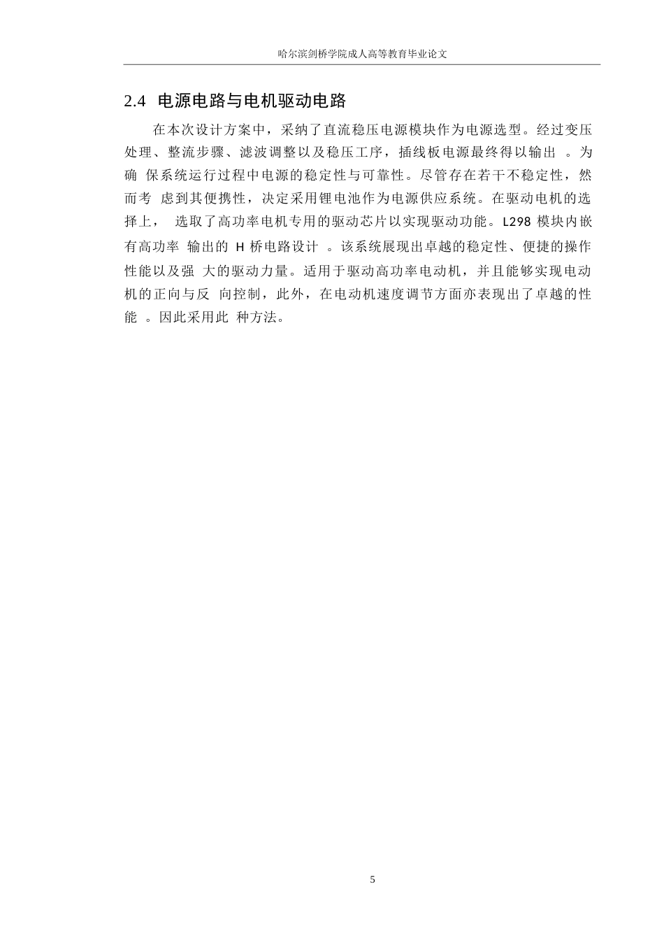 25年WP36052 直流电机双向可逆控制系统设计_202502172225320-12661.docx_第9页