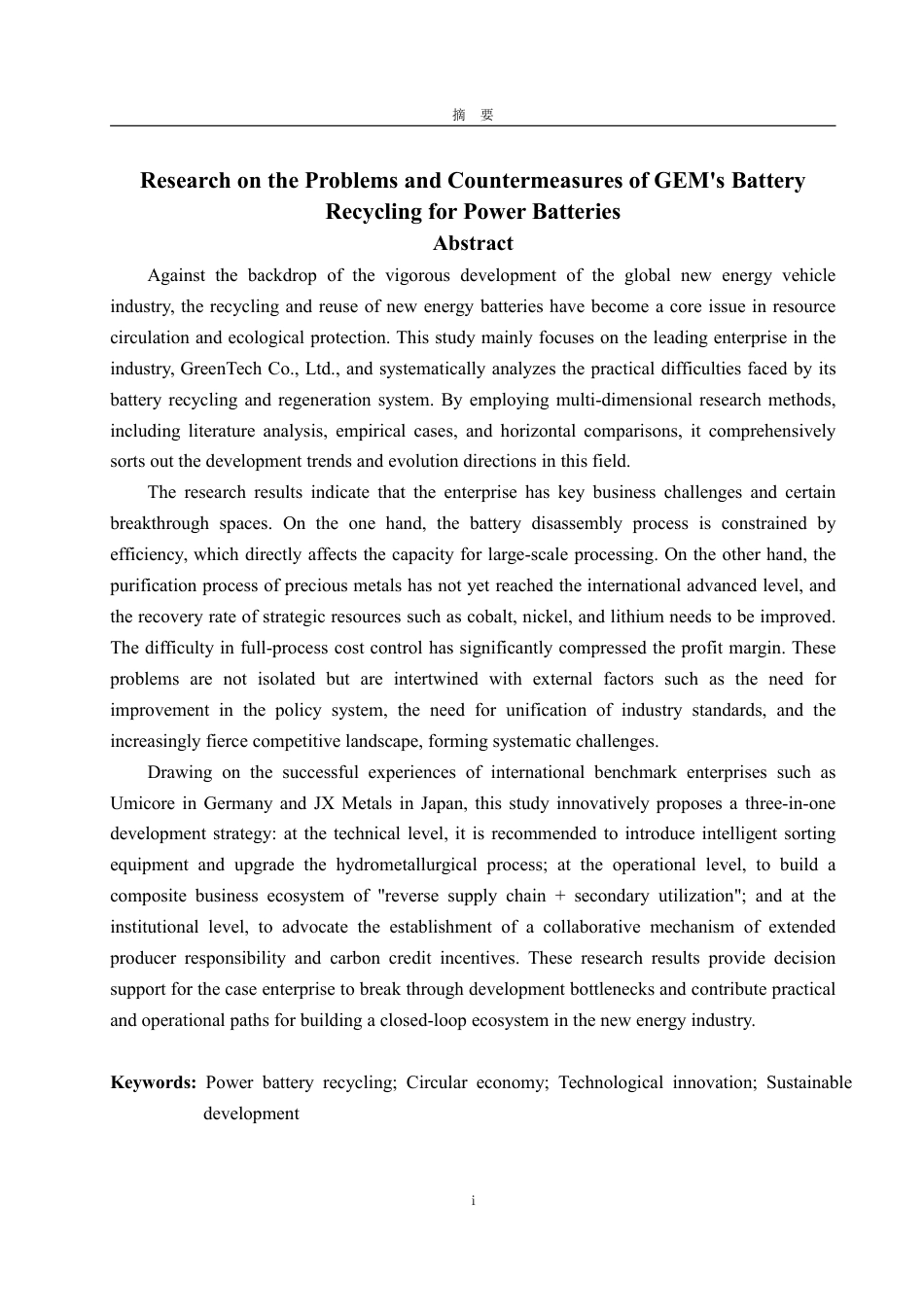 25年WP工商管理 格林美动力电池回收的问题及对策研究2.78-AI7.84-约15809字符.pdf_第6页