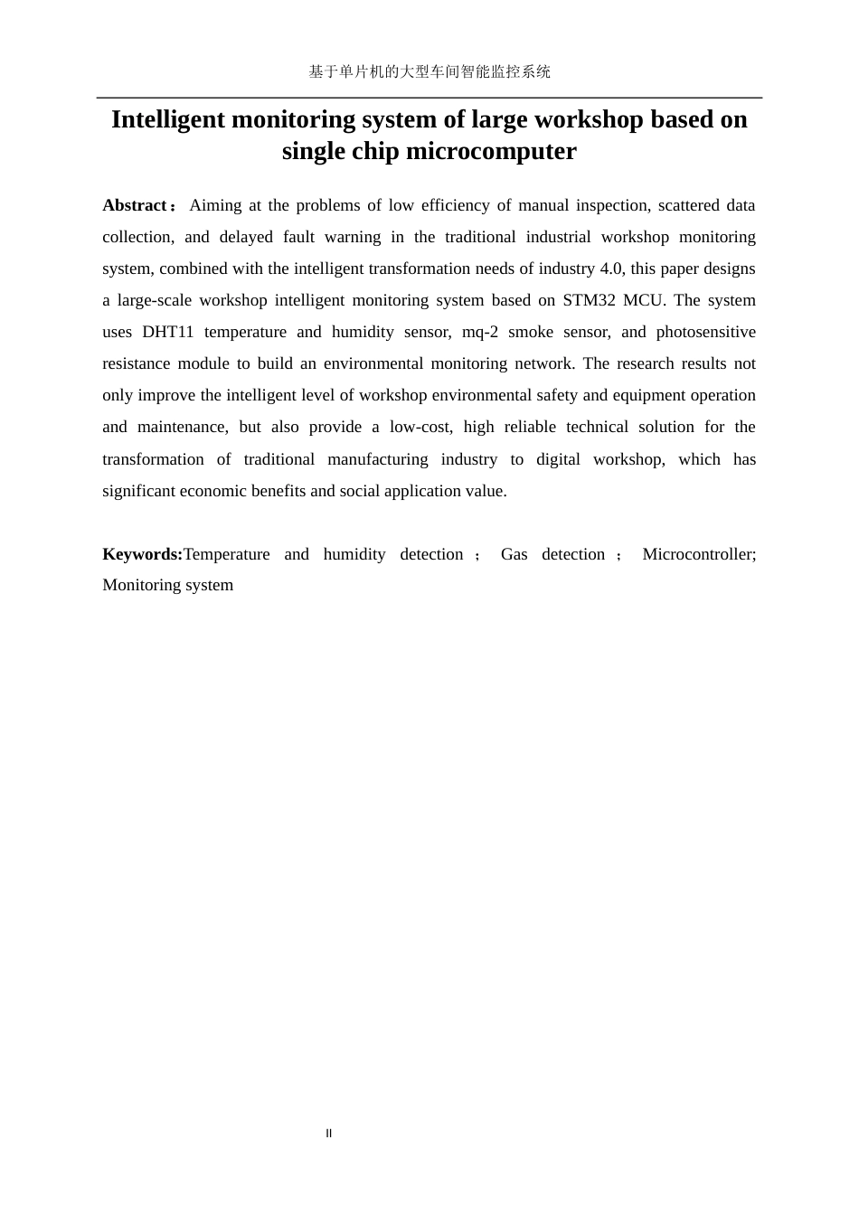 25年WP微电子科学与工程-基于单片机的大型车间智能监控系统设计9.250-16929.docx_第4页