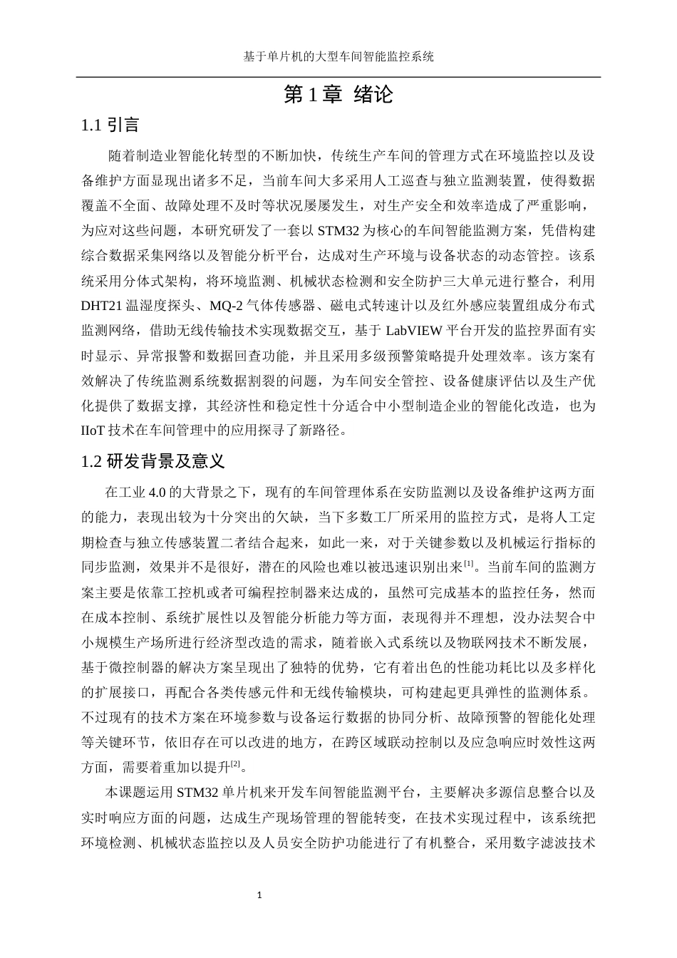 25年WP微电子科学与工程-基于单片机的大型车间智能监控系统设计9.250-16929.docx_第5页