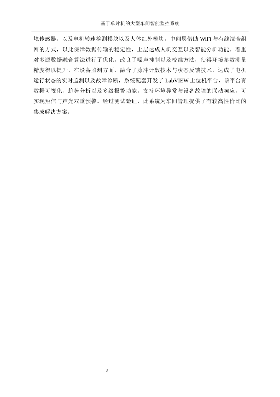 25年WP微电子科学与工程-基于单片机的大型车间智能监控系统设计9.250-16929.docx_第7页