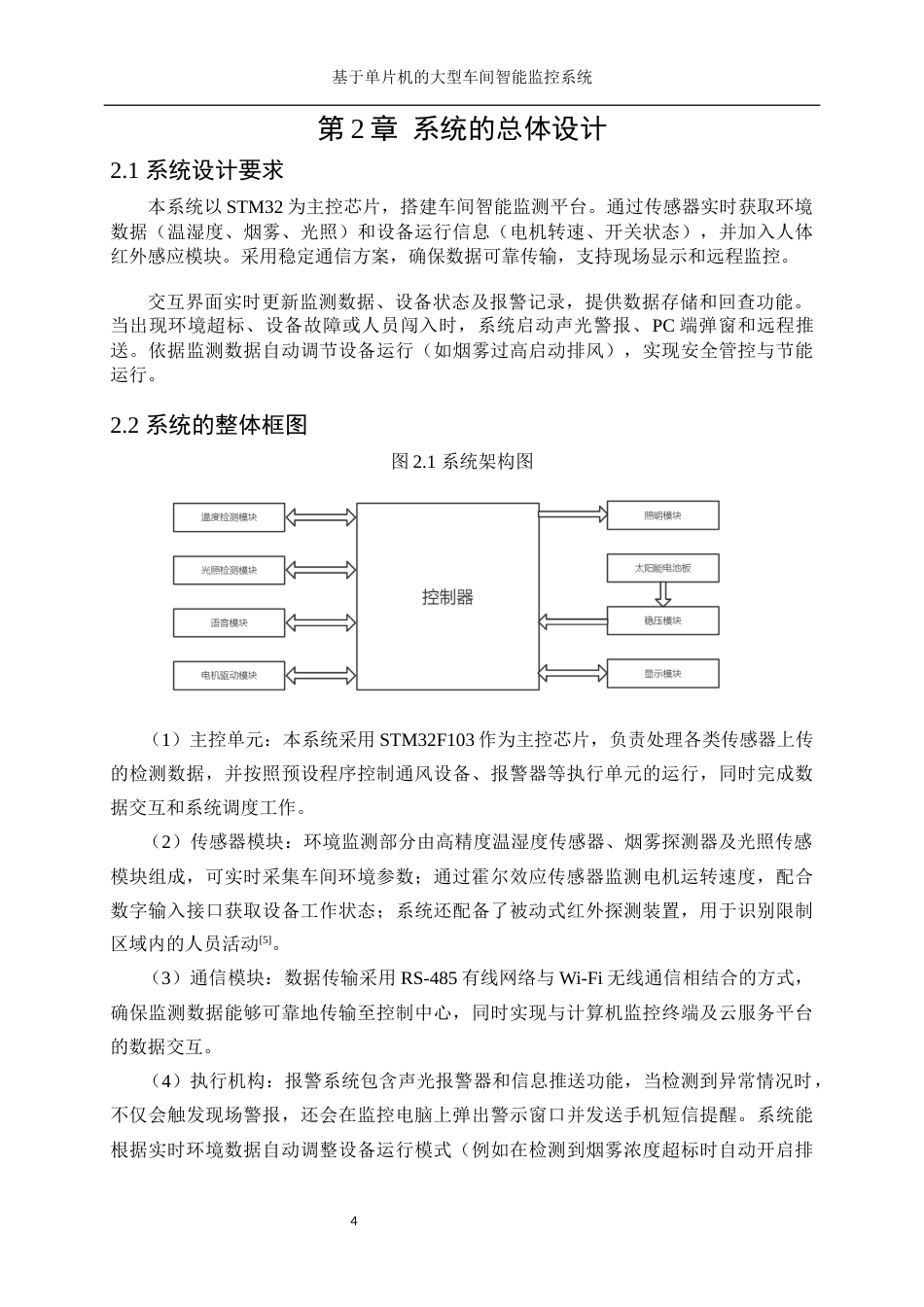 25年WP微电子科学与工程-基于单片机的大型车间智能监控系统设计9.250-16929.docx_第8页