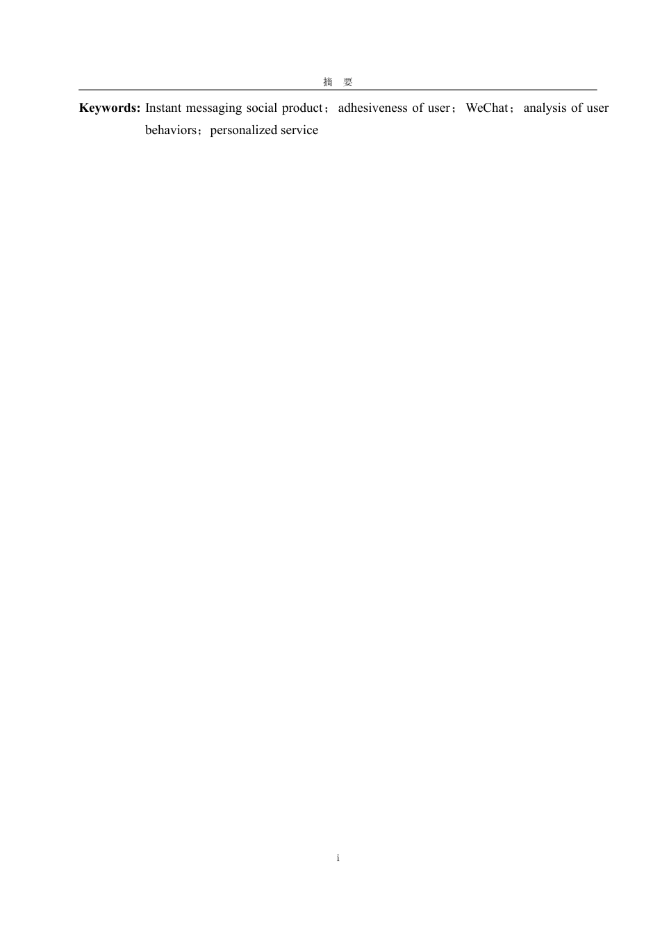 25年WP工商管理 即时通信社交产品用户粘性提升策略研究——以微信为例11.7-AI1.38-约16979字符.pdf_第4页