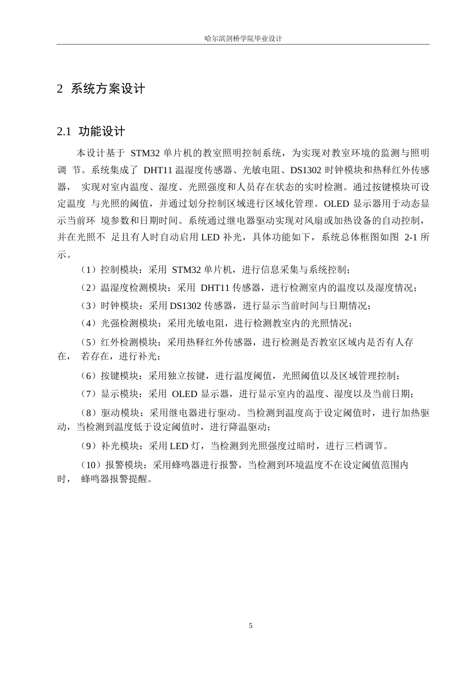 25年WP电气工程及其自动化-基于单片机的教室照明控制系统设计-14.420-18974.docx_第10页