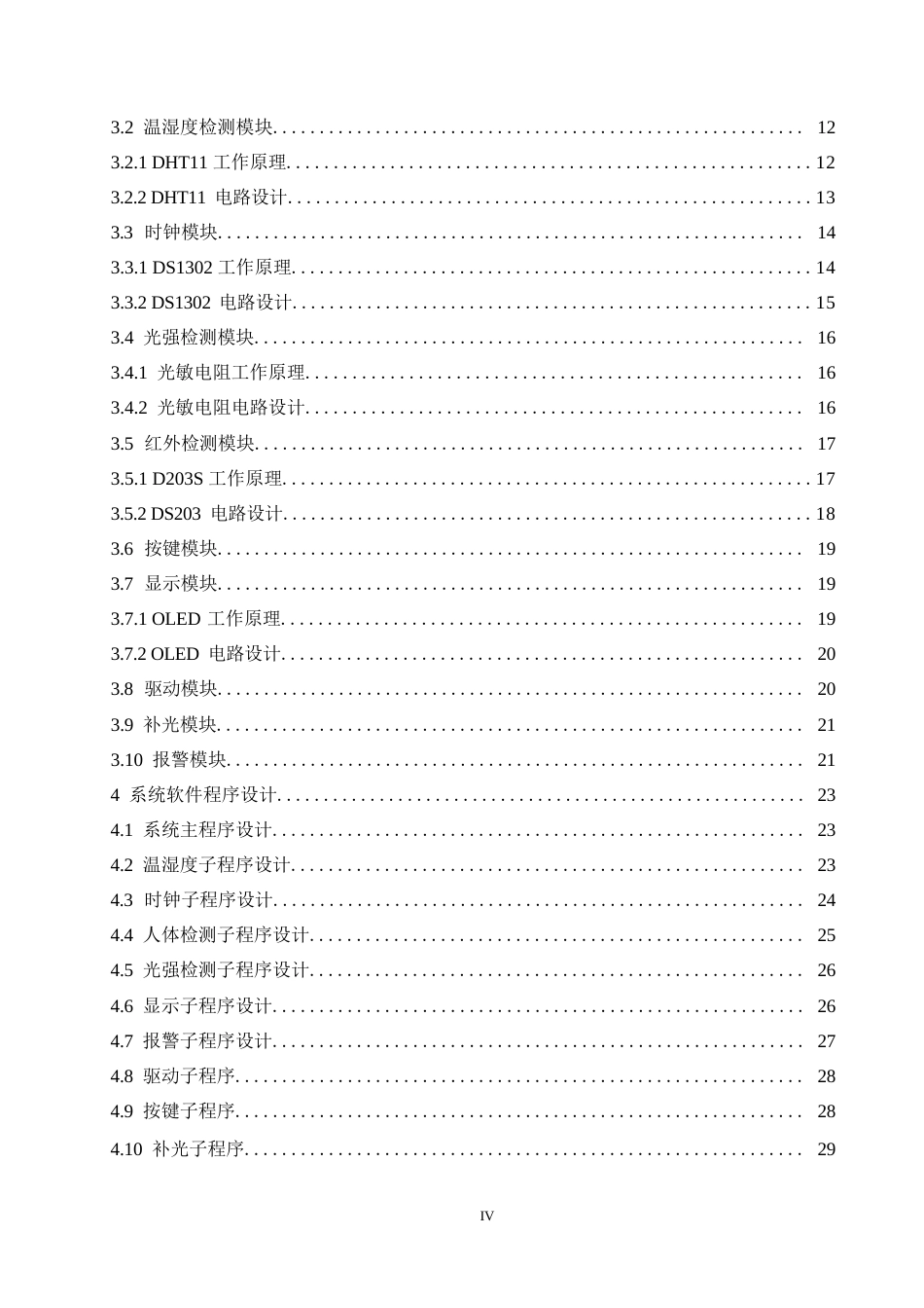 25年WP电气工程及其自动化-基于单片机的教室照明控制系统设计-14.420-18974.docx_第4页