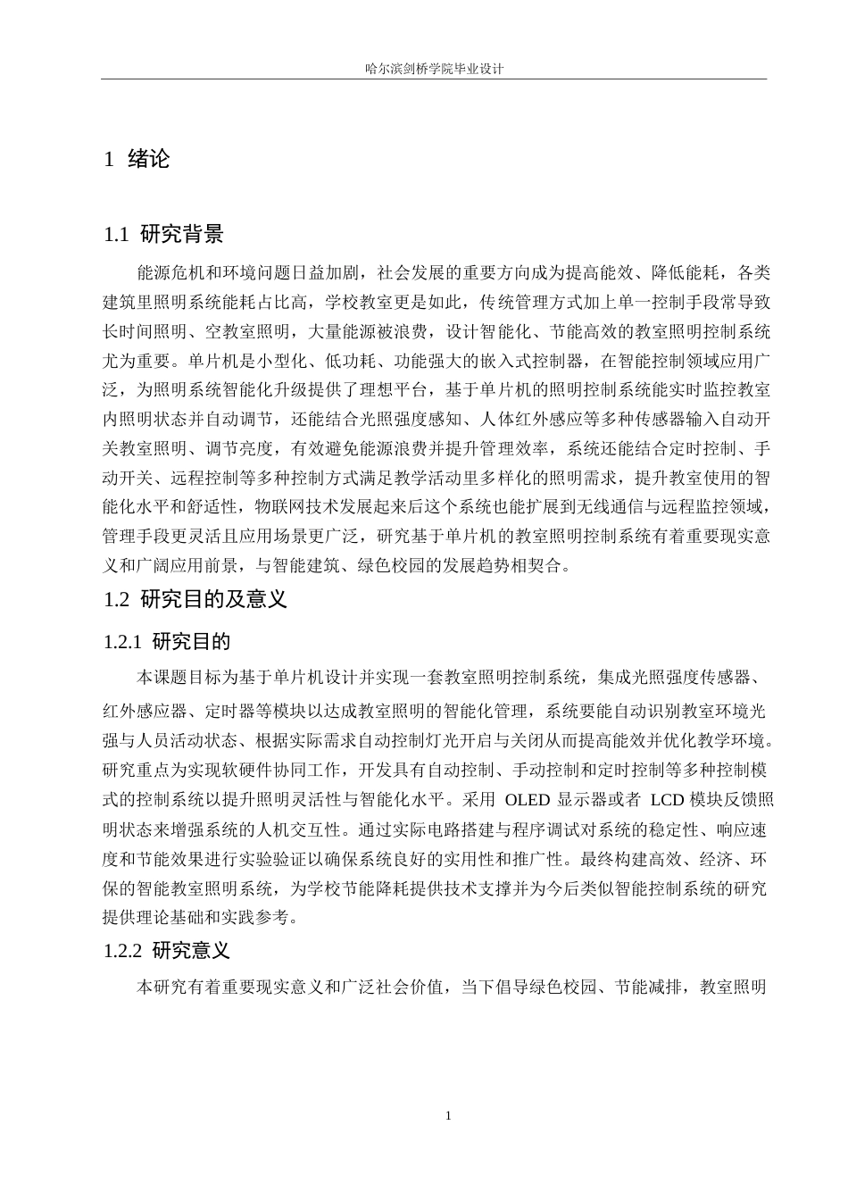 25年WP电气工程及其自动化-基于单片机的教室照明控制系统设计-14.420-18974.docx_第6页