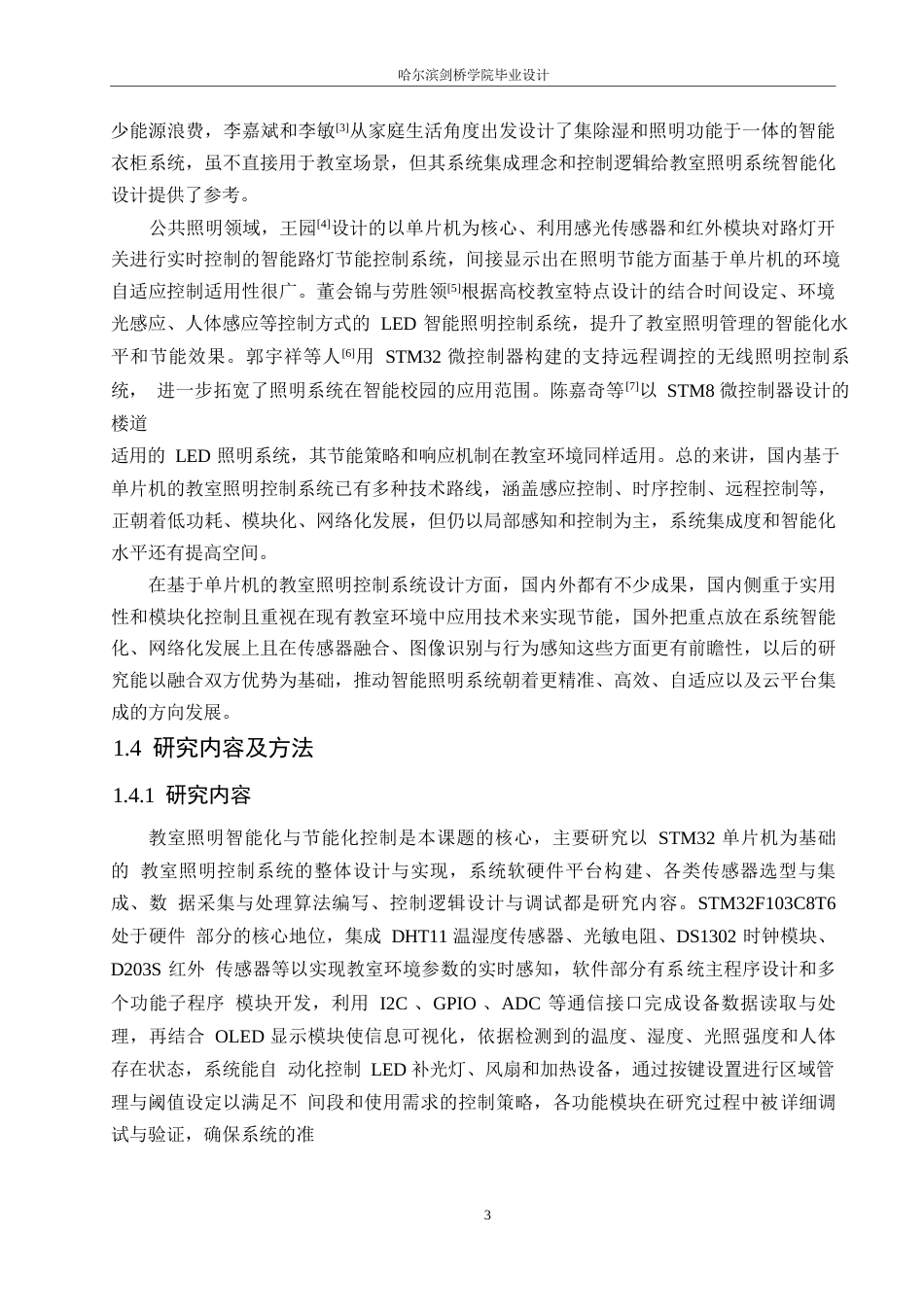 25年WP电气工程及其自动化-基于单片机的教室照明控制系统设计-14.420-18974.docx_第8页