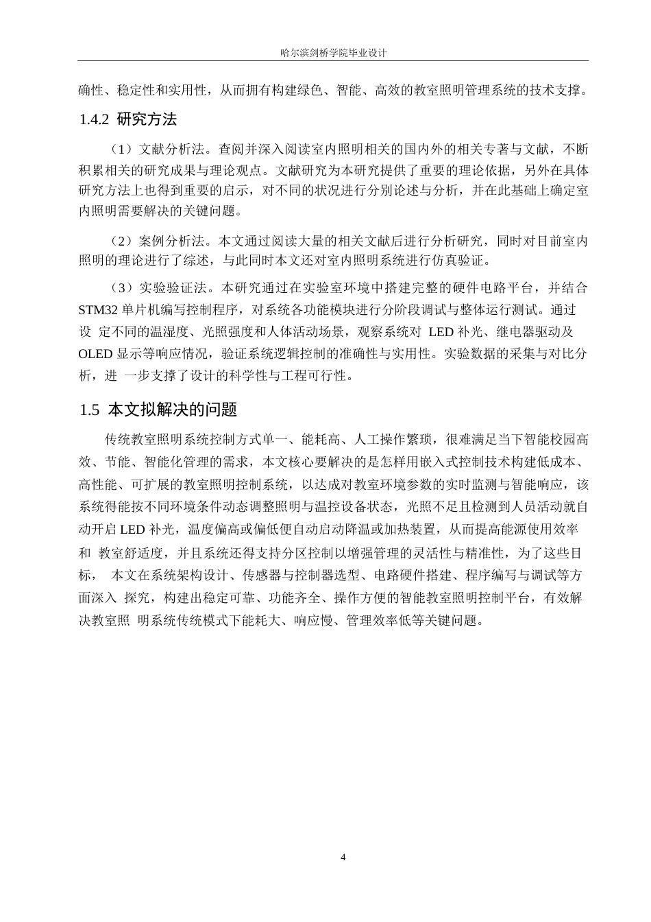 25年WP电气工程及其自动化-基于单片机的教室照明控制系统设计-14.420-18974.docx_第9页