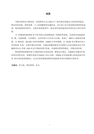 25年WP电气工程及其自动化-基于单片机的教室照明控制系统设计-14.420-18974.docx