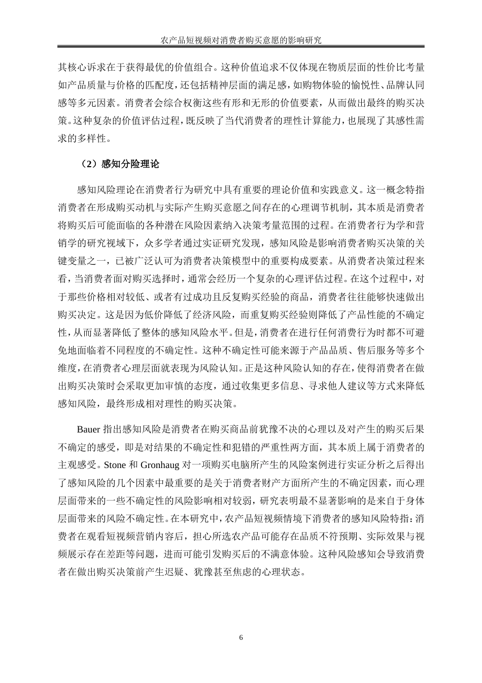 25年WP电子商务-农产品短视频对消费者购买意愿的影响研究32.470-18025.doc_第10页